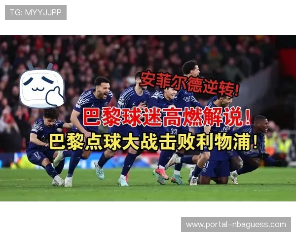 杜埃爆射破门登贝莱制胜，巴黎圣日耳曼2-1力克巴黎FC赢下德比